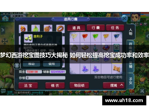 梦幻西游挖宝图技巧大揭秘 如何轻松提高挖宝成功率和效率