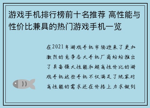 游戏手机排行榜前十名推荐 高性能与性价比兼具的热门游戏手机一览