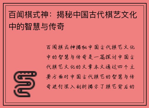百闻棋式神：揭秘中国古代棋艺文化中的智慧与传奇