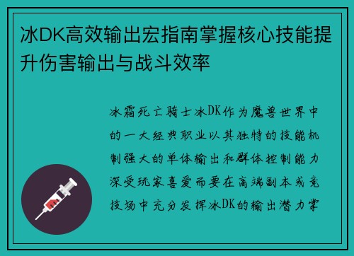 冰DK高效输出宏指南掌握核心技能提升伤害输出与战斗效率