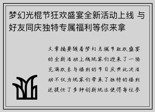 梦幻光棍节狂欢盛宴全新活动上线 与好友同庆独特专属福利等你来拿