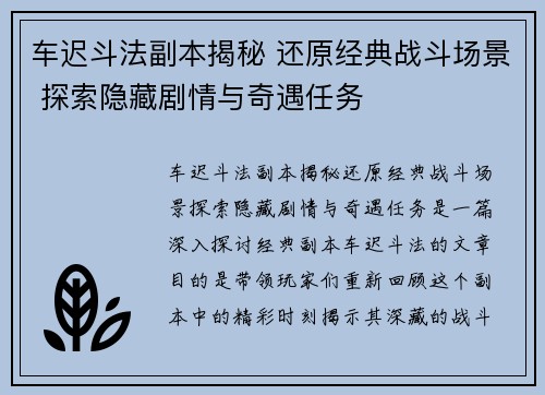 车迟斗法副本揭秘 还原经典战斗场景 探索隐藏剧情与奇遇任务