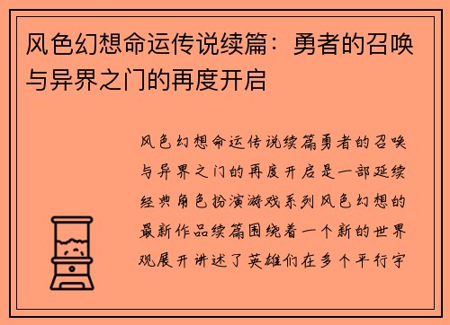 风色幻想命运传说续篇：勇者的召唤与异界之门的再度开启