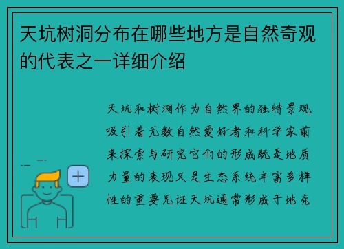 天坑树洞分布在哪些地方是自然奇观的代表之一详细介绍