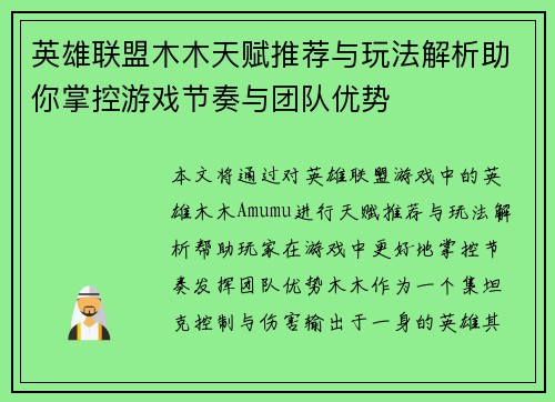 英雄联盟木木天赋推荐与玩法解析助你掌控游戏节奏与团队优势