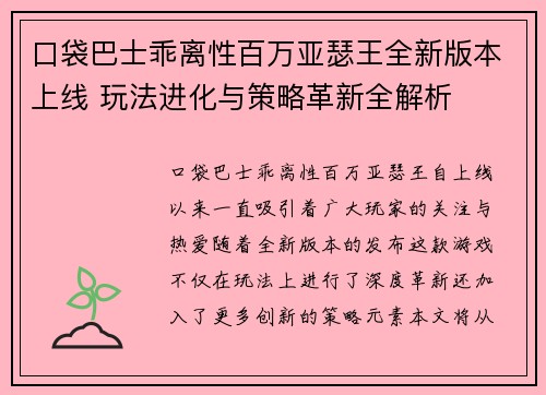 口袋巴士乖离性百万亚瑟王全新版本上线 玩法进化与策略革新全解析