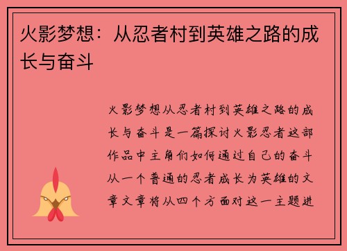 火影梦想：从忍者村到英雄之路的成长与奋斗