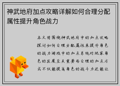 神武地府加点攻略详解如何合理分配属性提升角色战力